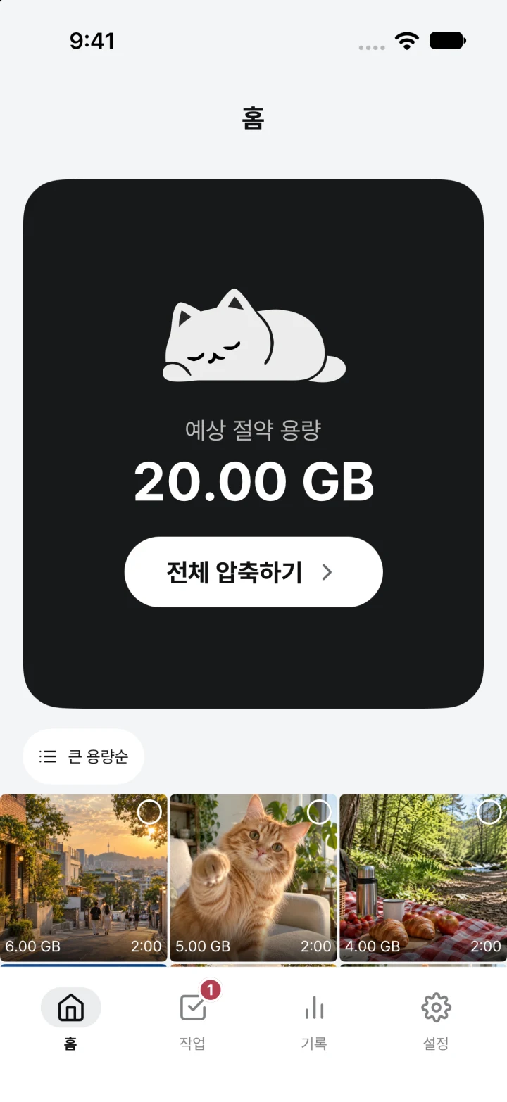 용냥이의 영상 목록과 예상 절약 용량